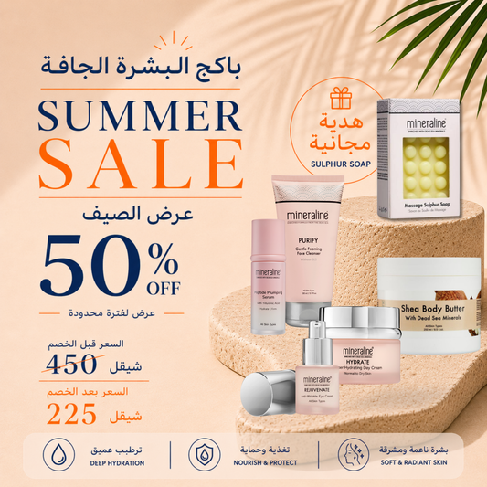 Dry Skin Package | باكج البشرة الجافة